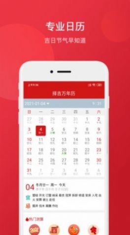 择吉万年历app最新版截图2: