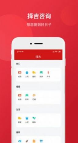 择吉万年历app最新版截图3: