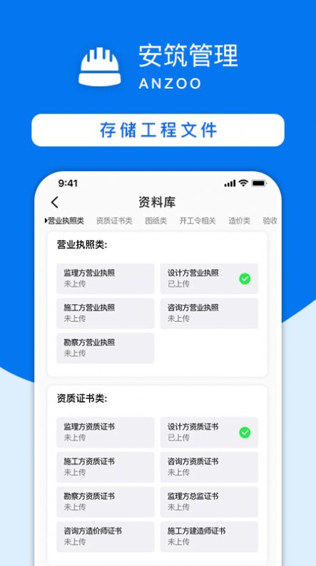 安筑工程建設管理系統(tǒng)app版截圖1