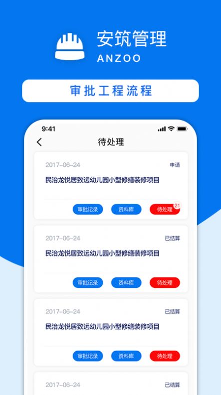 安筑工程建設管理系統(tǒng)app版截圖3