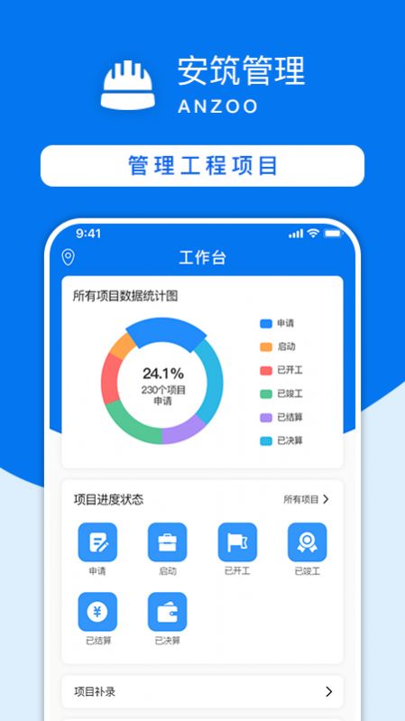 安筑工程建設管理系統(tǒng)app版截圖2