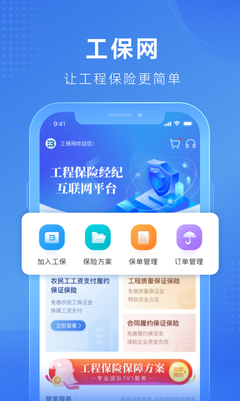 工保網(wǎng)工程保險(xiǎn)服務(wù)app版截圖3