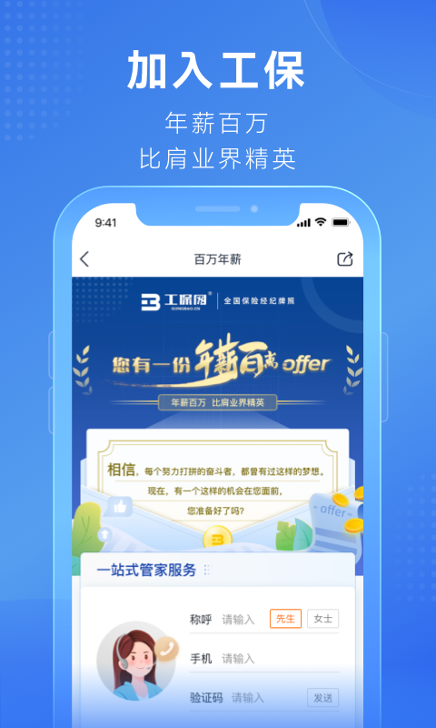 工保網(wǎng)工程保險(xiǎn)服務(wù)app版截圖1