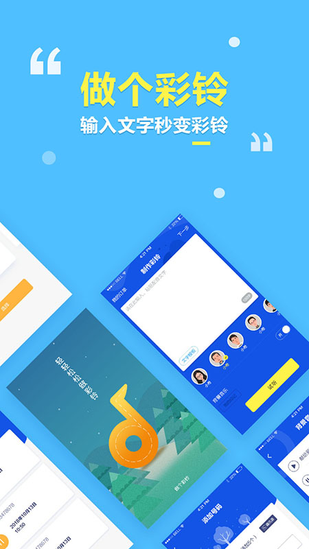做個(gè)彩鈴app下載截圖1