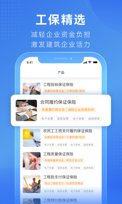 工保網(wǎng)工程保險(xiǎn)服務(wù)app版截圖4