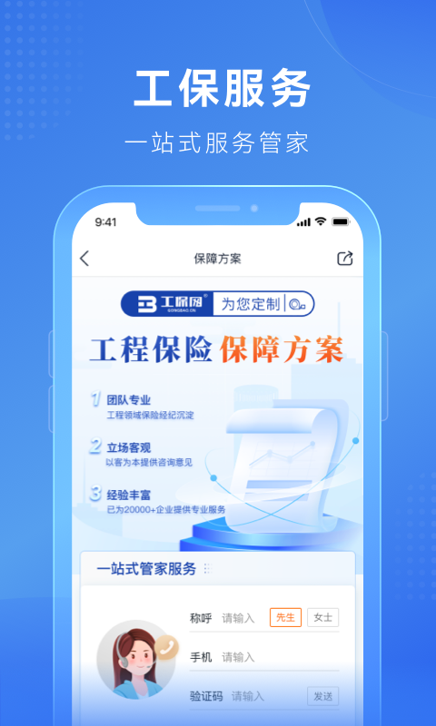 工保網(wǎng)工程保險(xiǎn)服務(wù)app版截圖2
