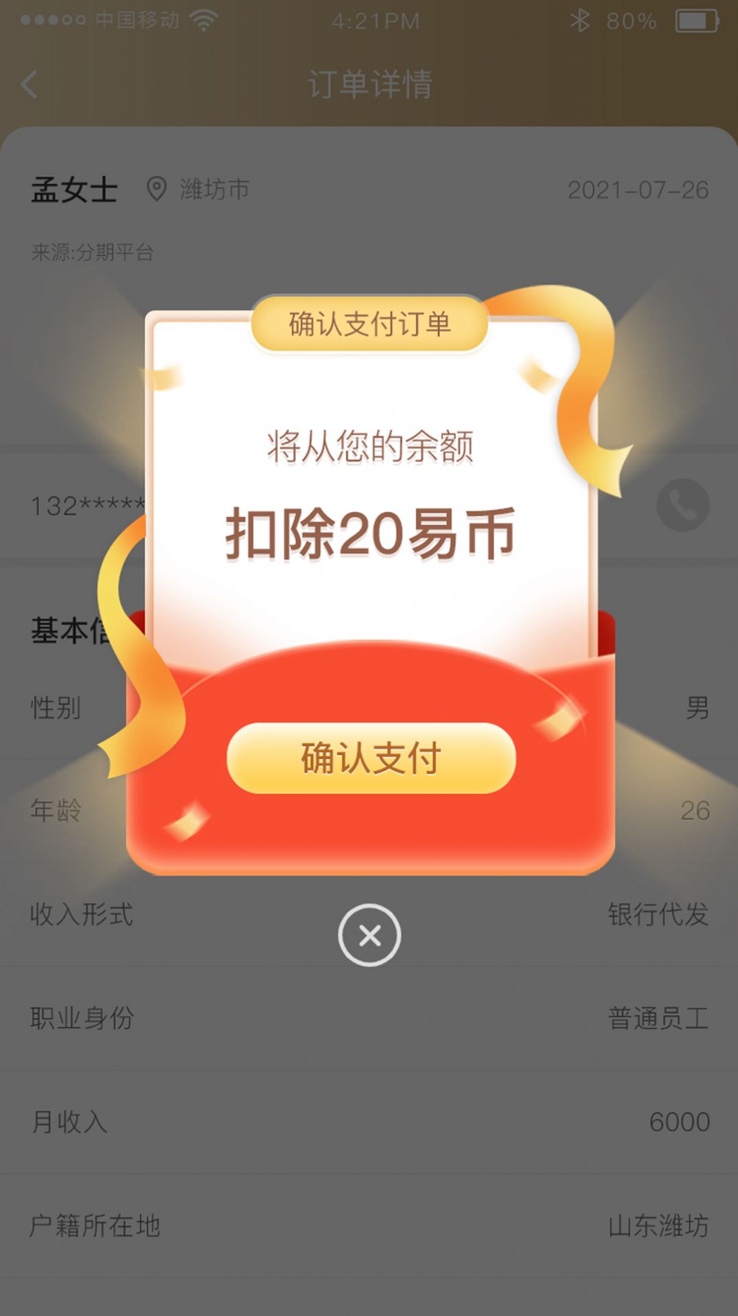 開(kāi)單展業(yè)銷售接單辦公app手機(jī)版截圖1