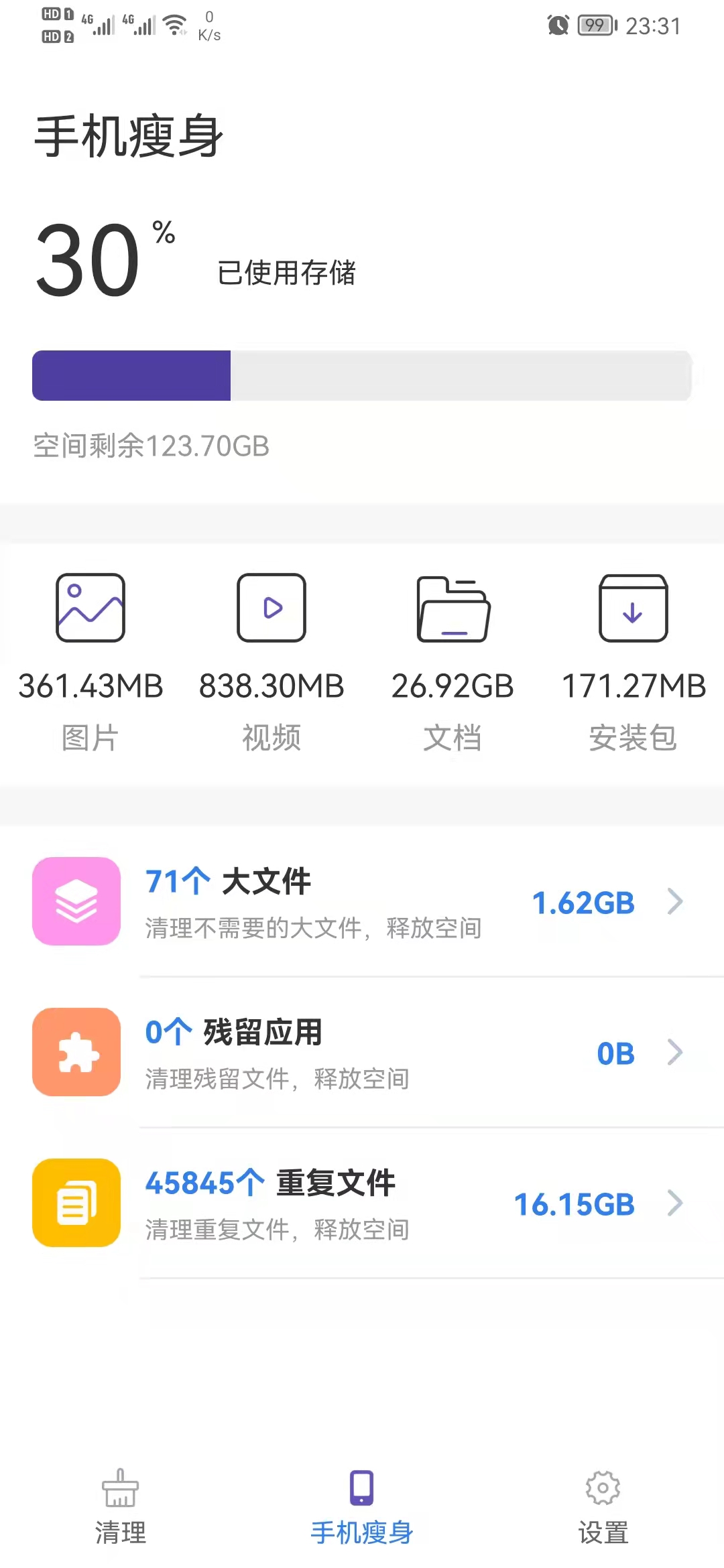 來吧清理手機(jī)清理管家App版截圖2
