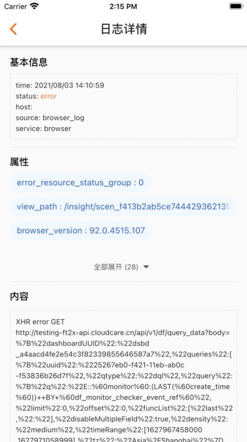 觀測(cè)云監(jiān)控服務(wù)app版截圖1