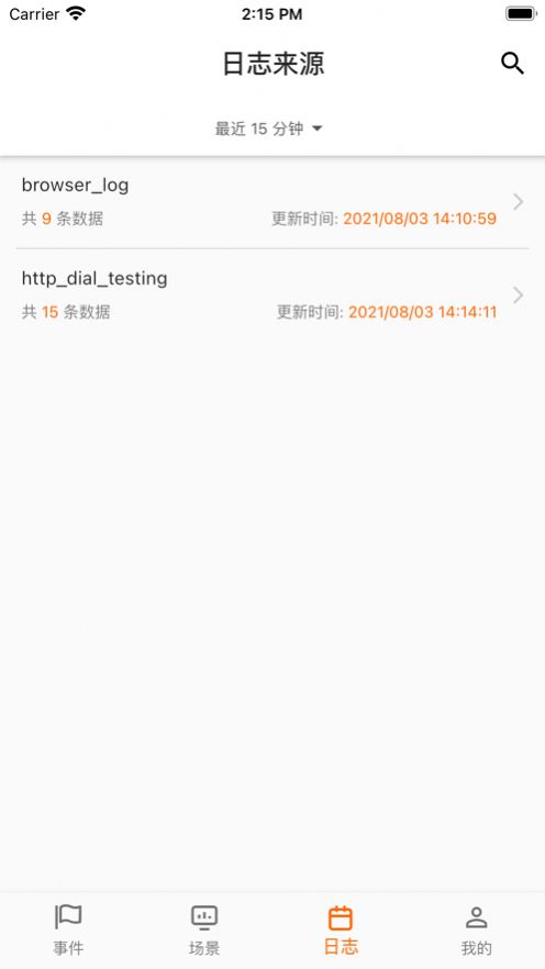 觀測(cè)云監(jiān)控服務(wù)app版截圖2