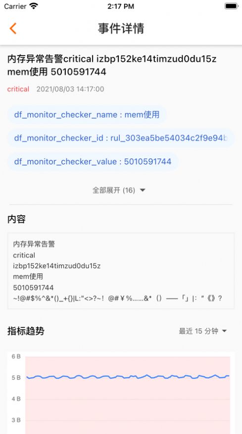 觀測(cè)云監(jiān)控服務(wù)app版截圖4