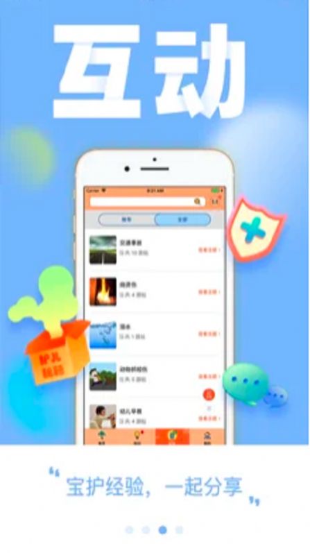 寶護傘兒童安全教育app手機版截圖1