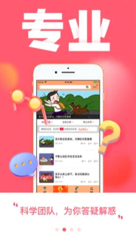 寶護傘兒童安全教育app手機版截圖2