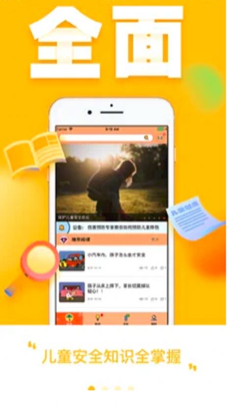 寶護傘兒童安全教育app手機版截圖3