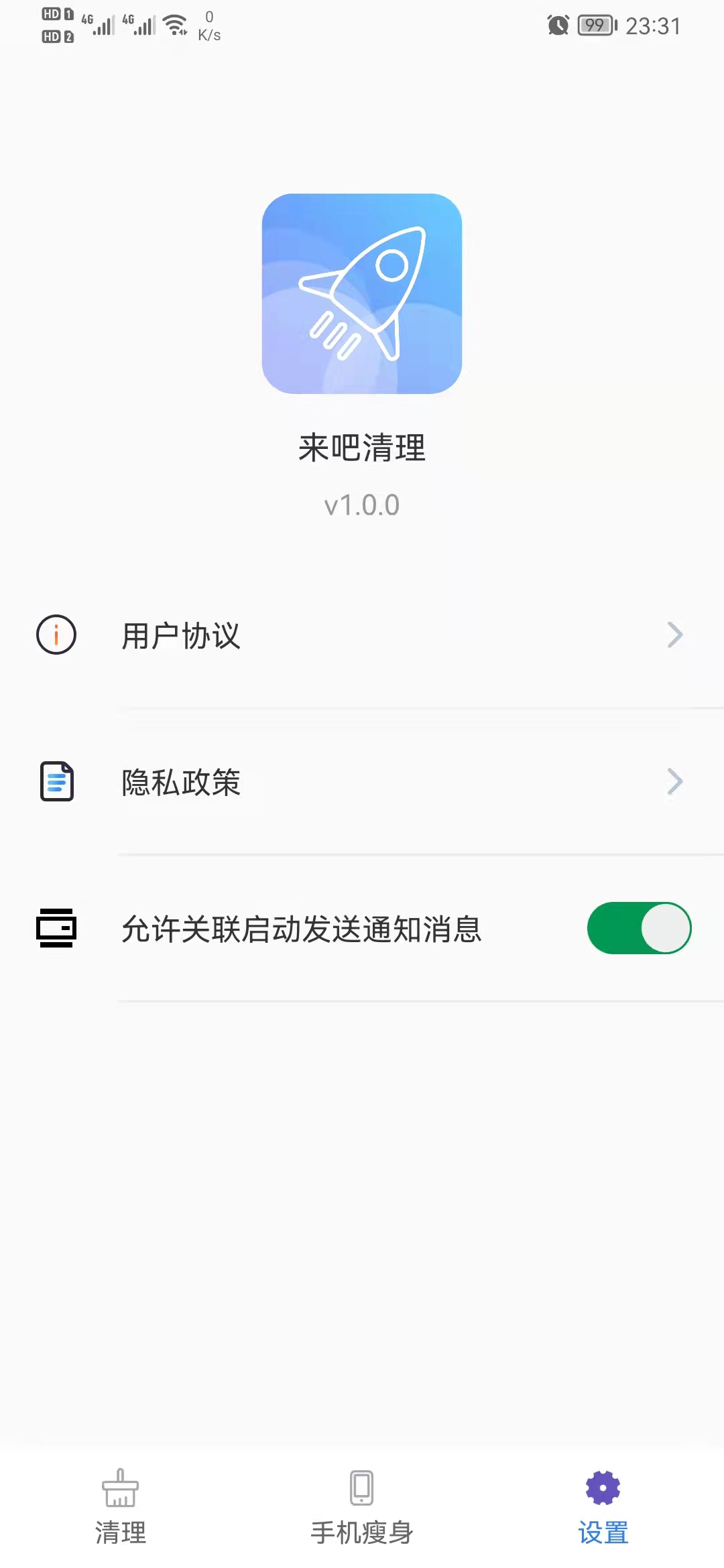 來吧清理手機(jī)清理管家App版截圖1