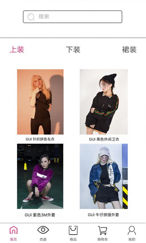 GUI女裝時(shí)尚購物App安卓下載截圖2