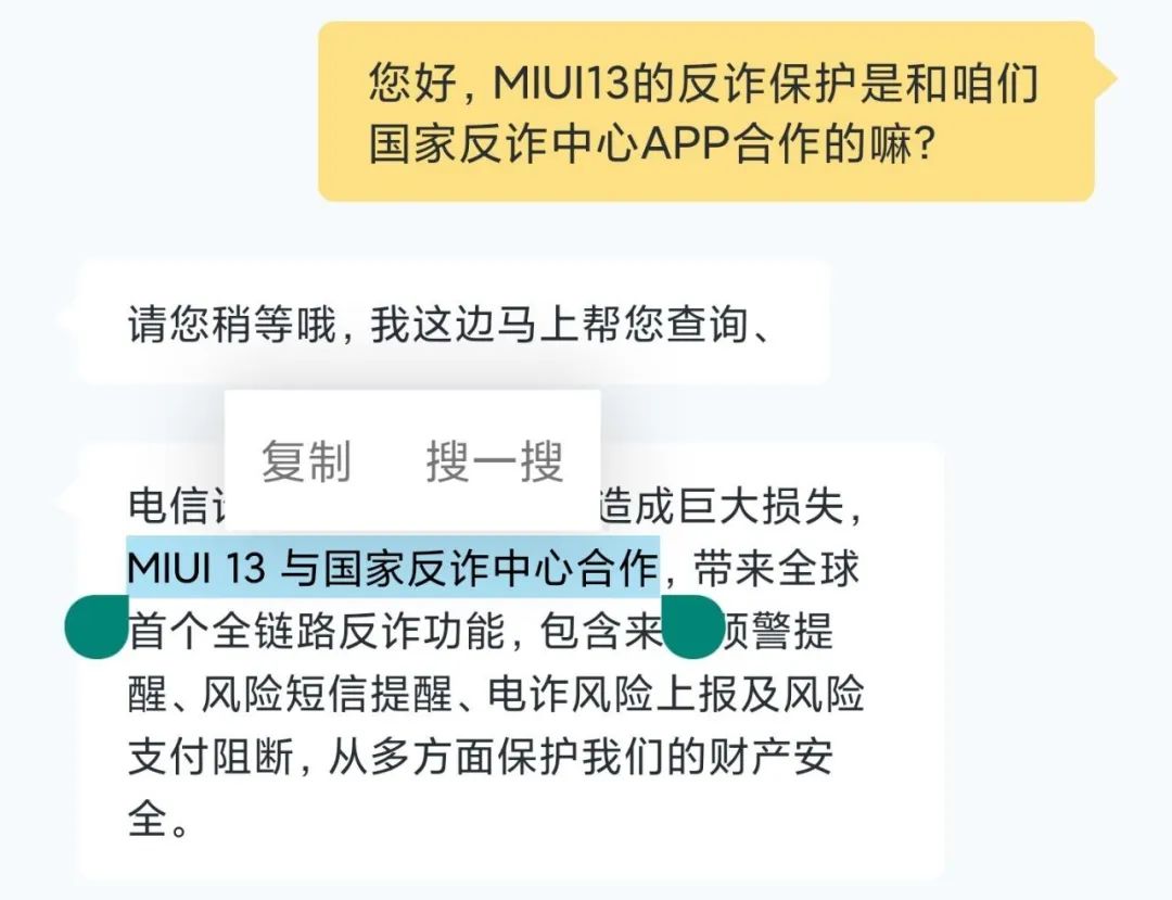 MIUI13全链路反诈app版截图4: