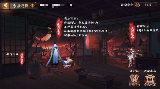 陰陽師赤月迷影赤月復(fù)蘇陣容推薦：赤月復(fù)蘇通關(guān)陣容搭配攻略