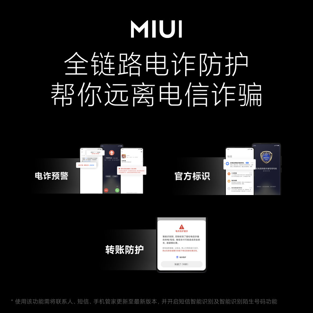 MIUI13全链路反诈app版截图5: