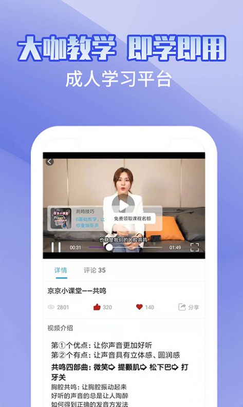 趣学配音兼职APP手机客户端截图1: