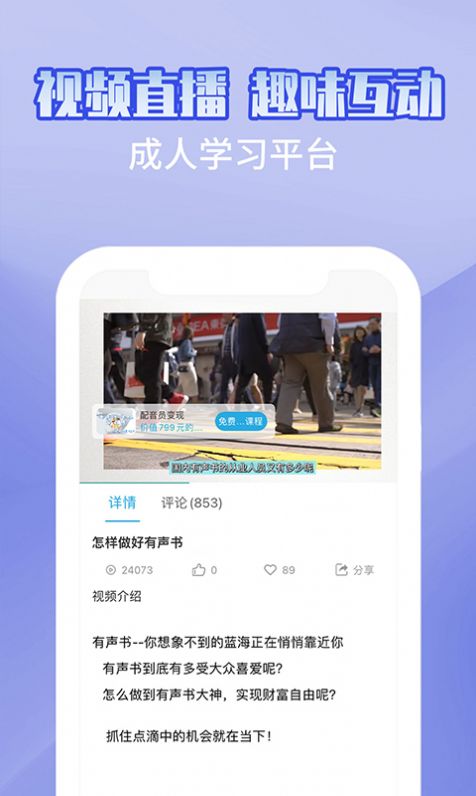 趣学配音兼职APP手机客户端截图2: