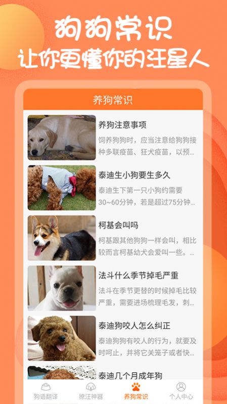 狗與翻譯器App安卓版截圖2