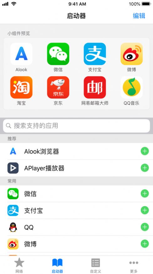 Alook小組件自定義設置APP手機版截圖2
