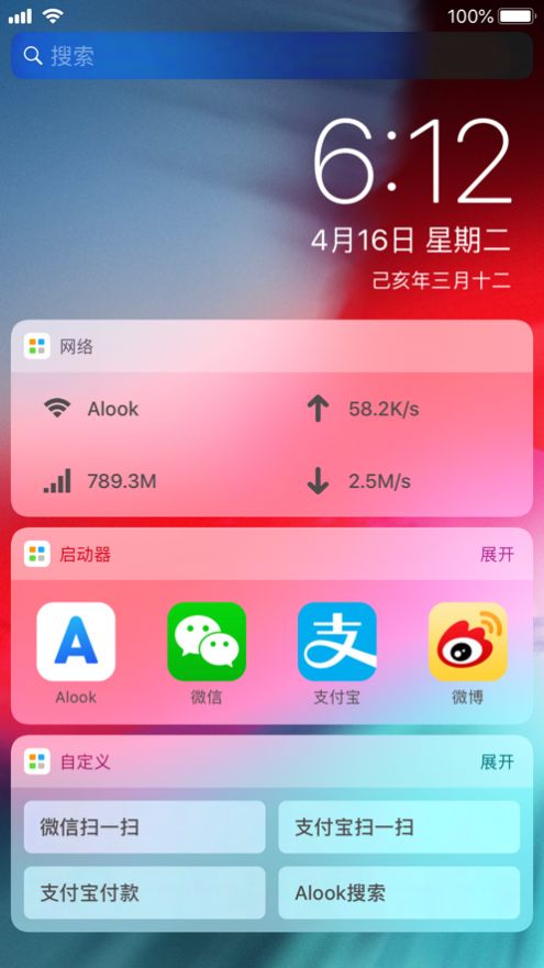 Alook小組件自定義設置APP手機版截圖1