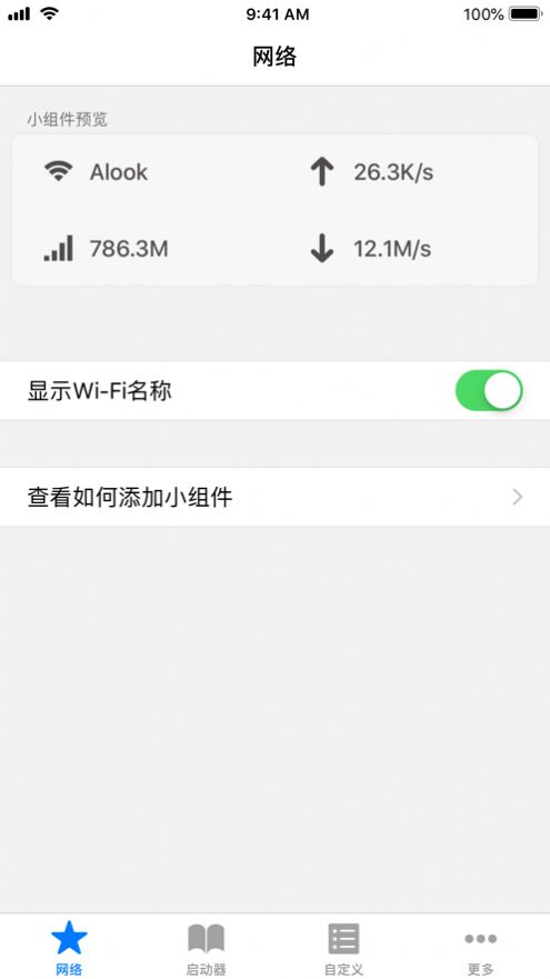 Alook小組件自定義設置APP手機版截圖3