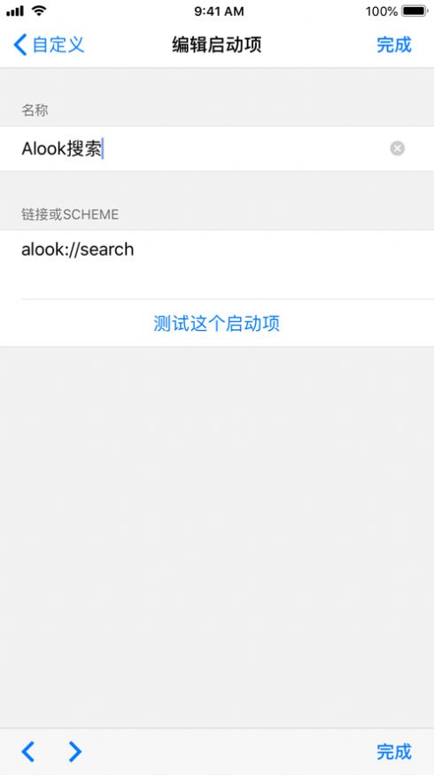 Alook小組件自定義設置APP手機版截圖4