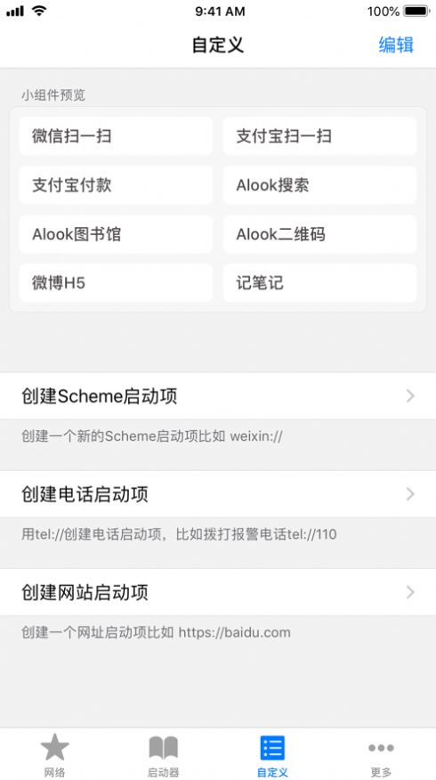 Alook小組件自定義設置APP手機版截圖5
