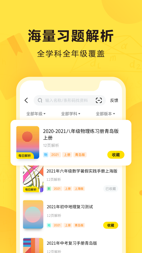 快對(duì)搜題下載軟件免費(fèi)安裝最新版截圖5