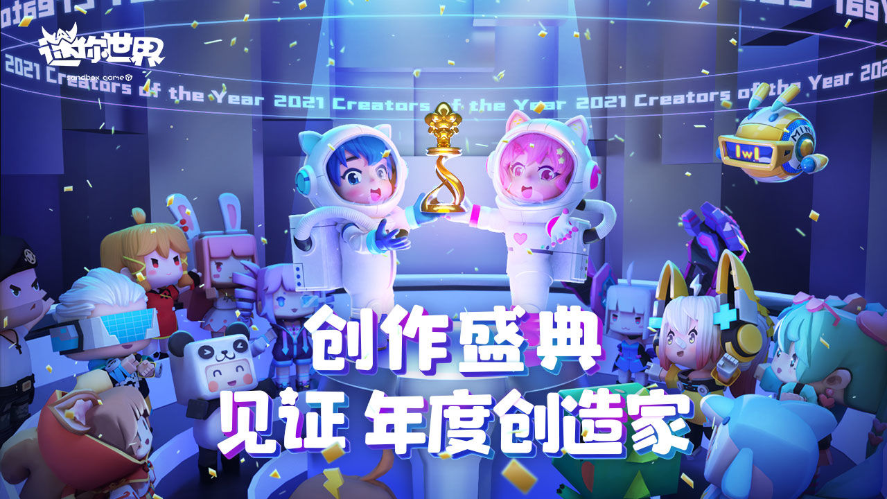 迷你世界1.8.5版本截圖3