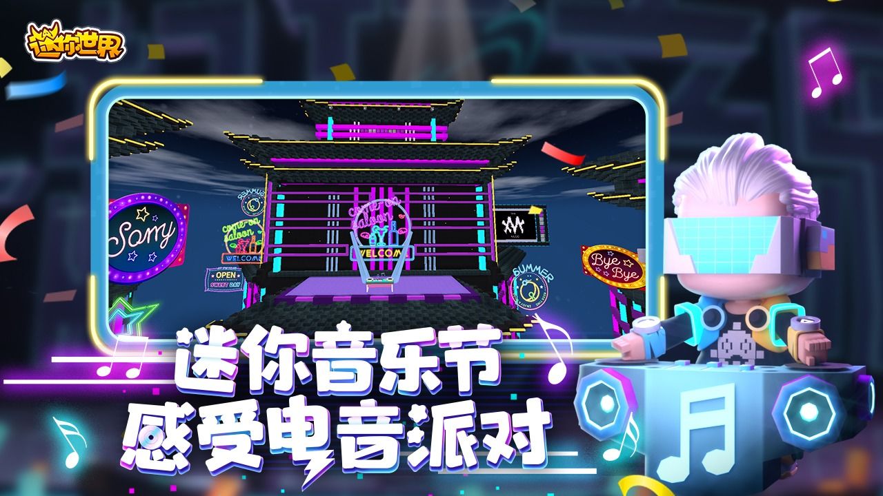 迷你世界1.8.5版本截圖1