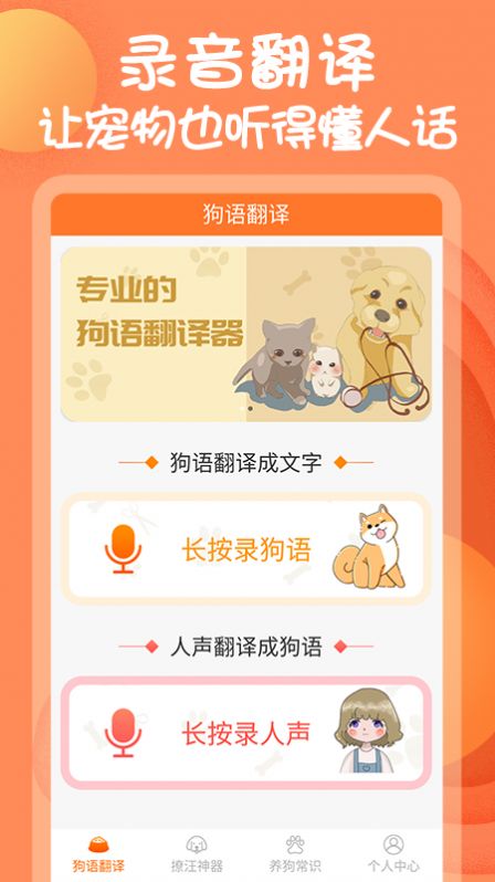 狗與翻譯器App安卓版截圖4