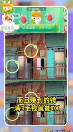 找茬達(dá)人秀游戲領(lǐng)紅包福利版截圖2