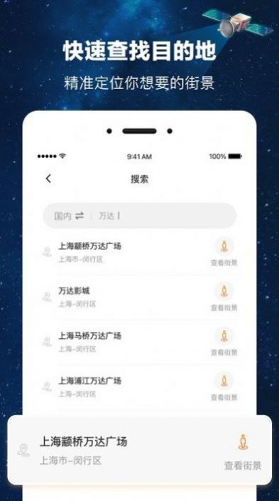 榆柳世界街景3D地圖app版截圖3