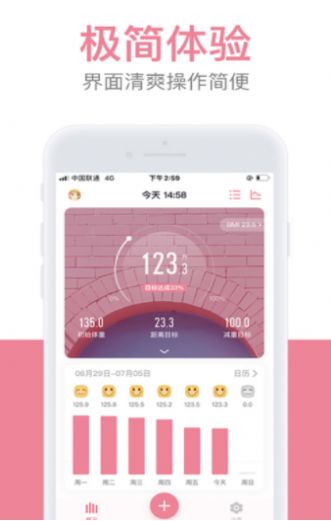 體重小本app歷史版本客戶端截圖1