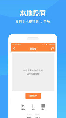 手机投屏电视APP客户端截图1: