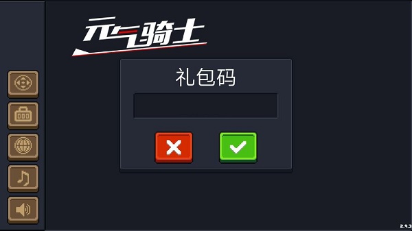 元氣騎士2022兌換碼大全最新：2022可用兌換碼未過期