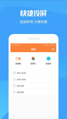 手机投屏电视APP客户端截图2: