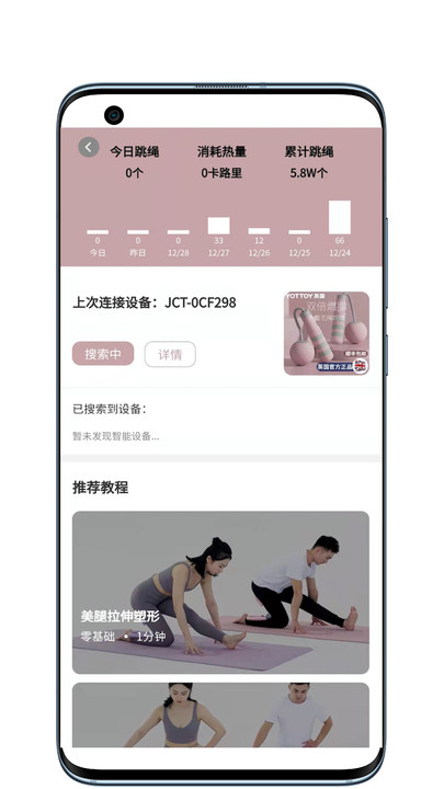 YOTTOY智能運(yùn)動(dòng)app最新版截圖3