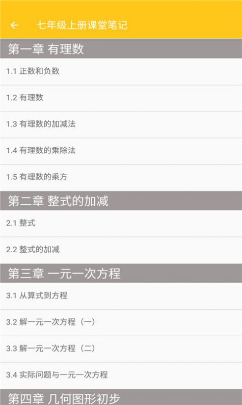 致用數(shù)學(xué)輔導(dǎo)課程app手機(jī)版截圖1