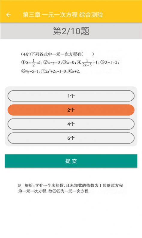 致用數(shù)學(xué)輔導(dǎo)課程app手機(jī)版截圖2