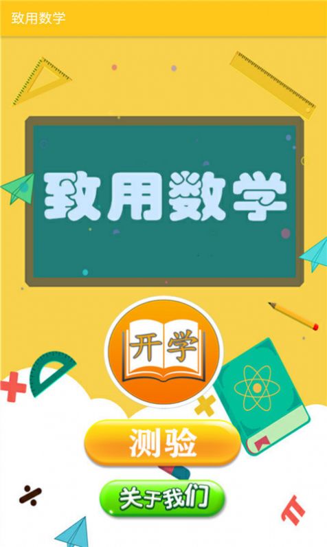 致用數(shù)學(xué)輔導(dǎo)課程app手機(jī)版截圖4