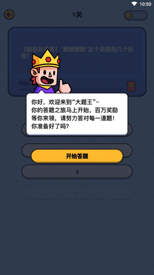 大题王答题游戏领红包版截图2: