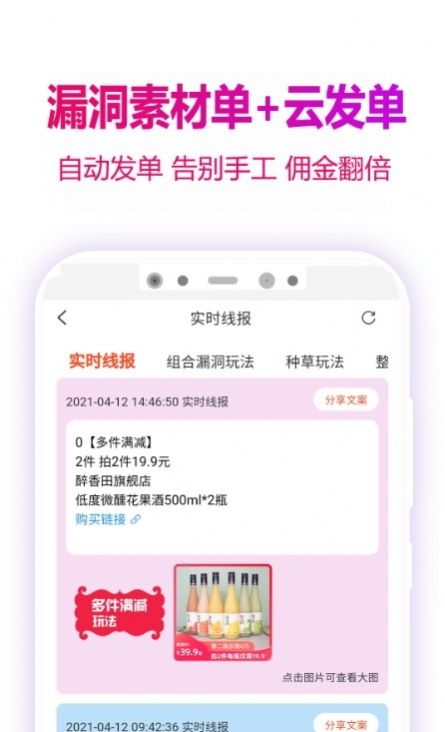 返利玫瑰联盟省钱app客户端截图1: