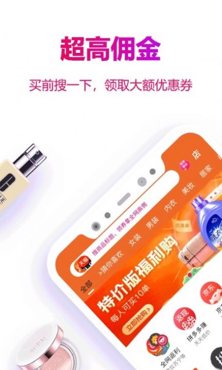 返利玫瑰联盟省钱app客户端截图2: