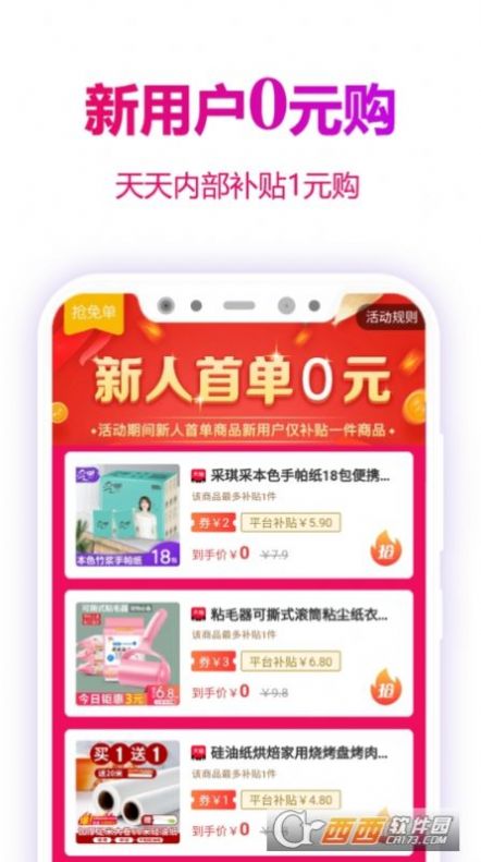 返利玫瑰联盟省钱app客户端截图5: