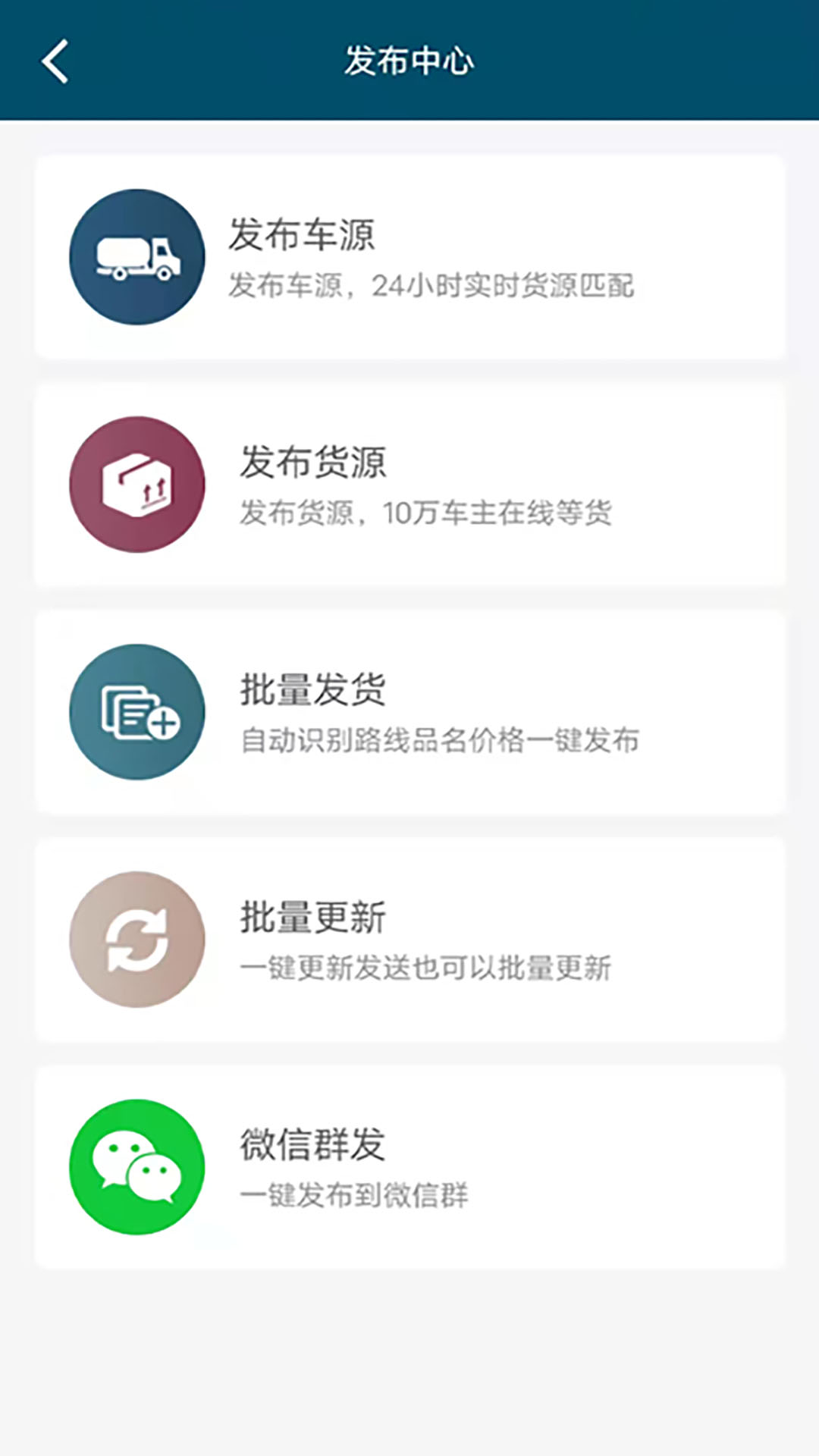 中固液運(yùn)貨運(yùn)服務(wù)APP版截圖3